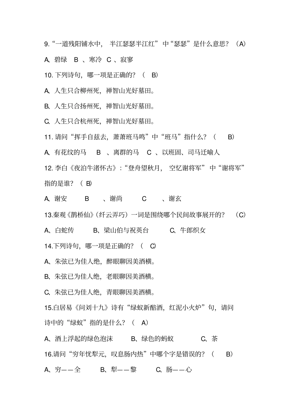 中国诗词大会——单项选择题_第2页