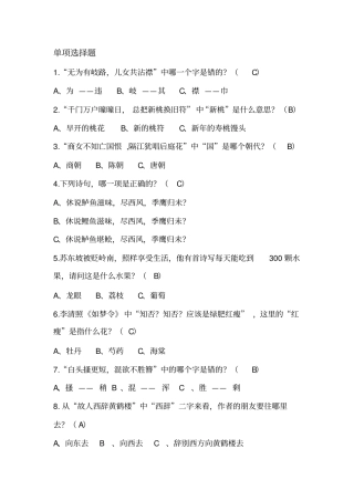 中国诗词大会——单项选择题