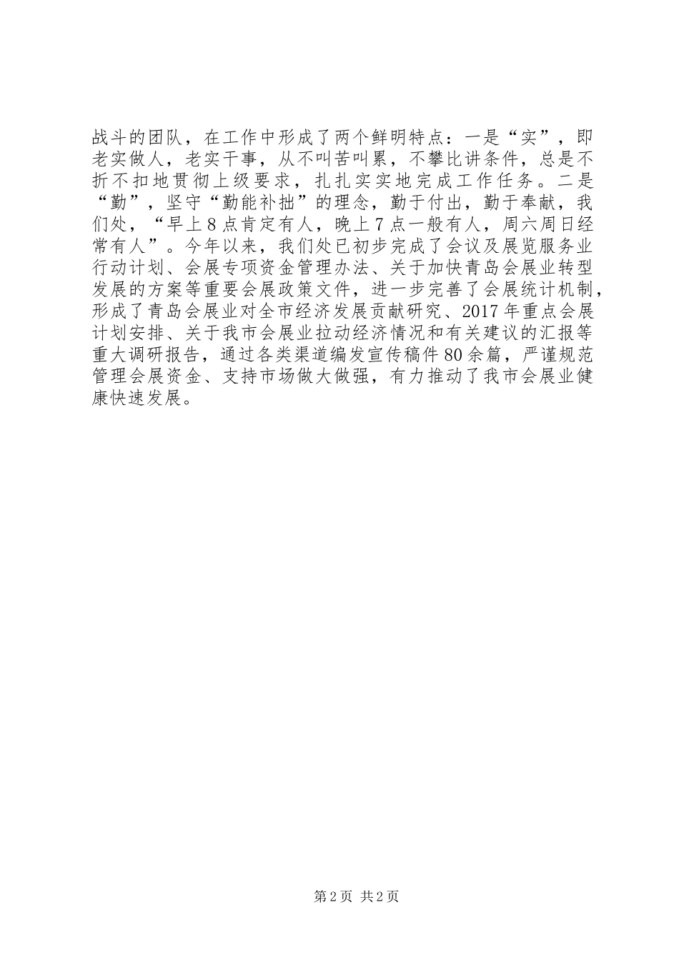 会展规划处支部的几点做法_第2页