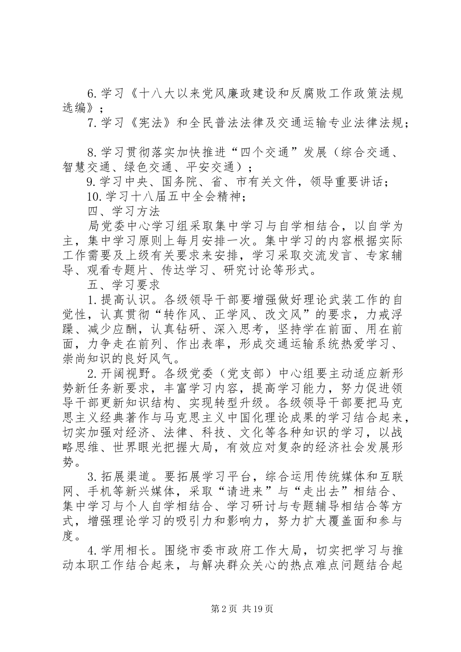 交通局党委中心组年度理论学习计划_第2页
