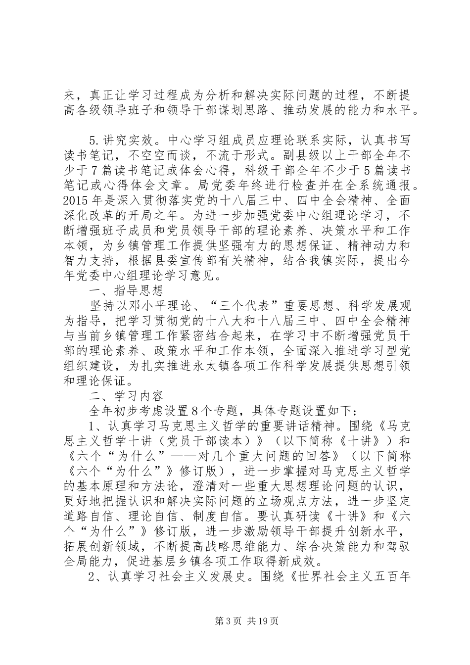 交通局党委中心组年度理论学习计划_第3页