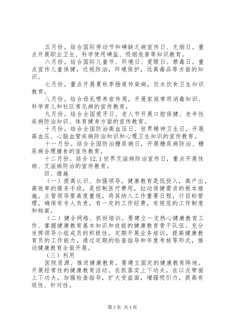 乡村健康教育XX年度工作计划范文_第3页