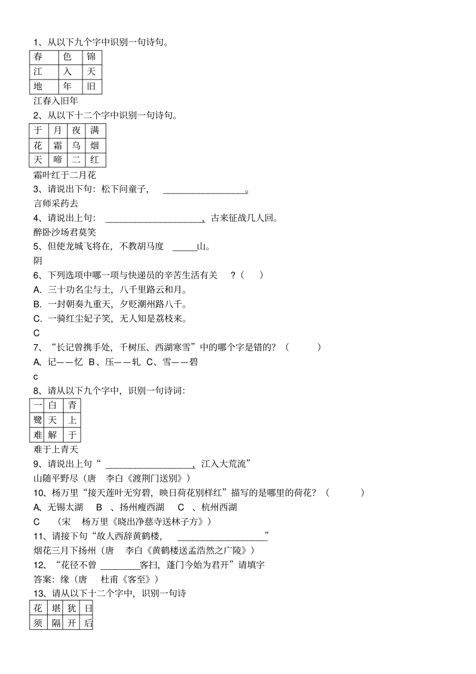 中国诗词大会第一季第三期题目及答案_第1页