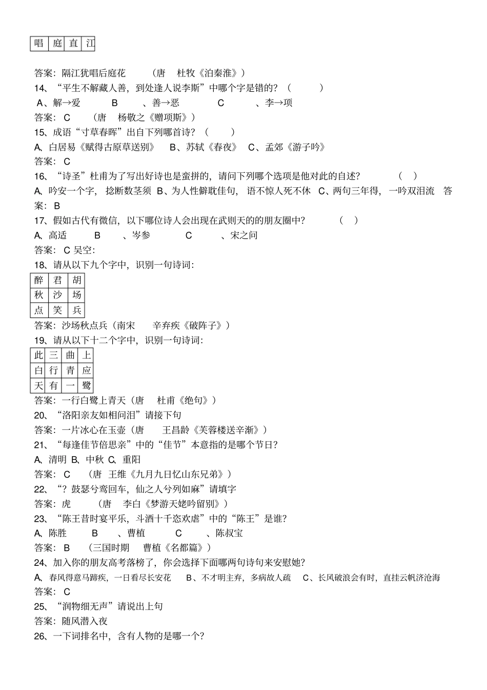 中国诗词大会第一季第三期题目及答案_第2页