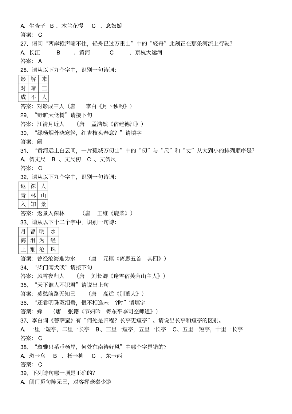 中国诗词大会第一季第三期题目及答案_第3页