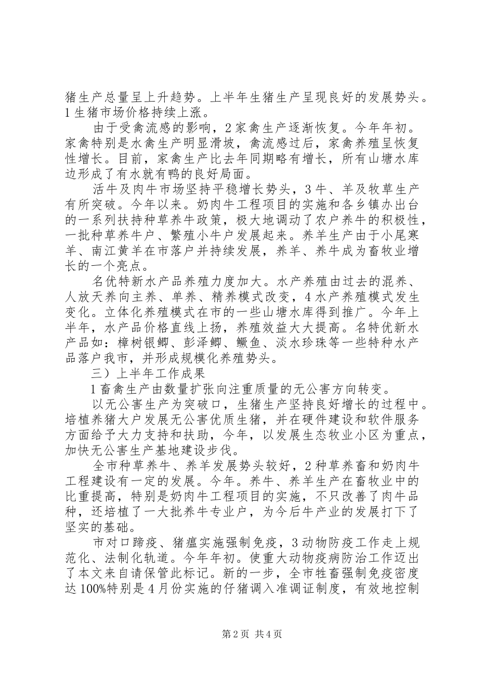 XX年畜牧局年度总结及工作计划范文_第2页