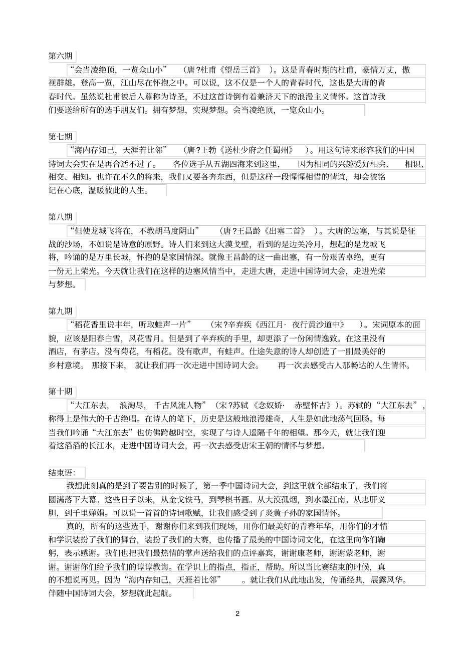 中国诗词大会第一季第二季董卿开场词_第2页