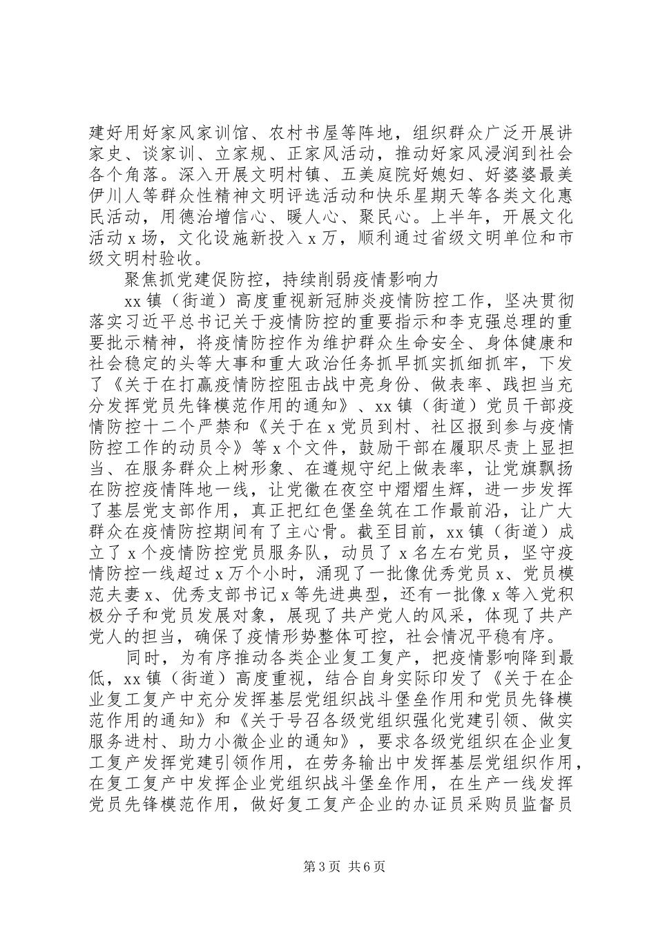 XX年上半年党建工作总结及下半年工作安排_第3页