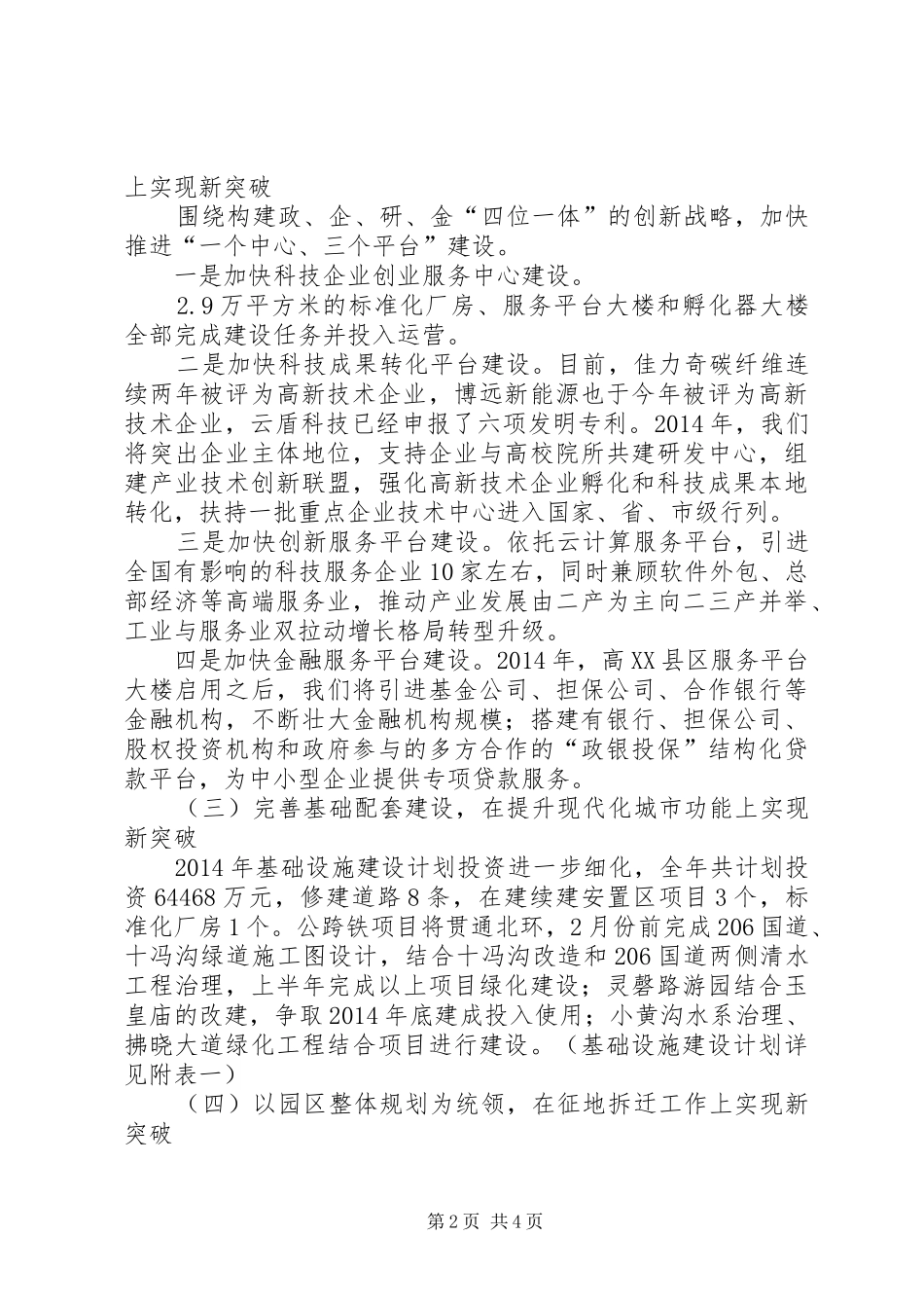 XX年高XX县区工作计划_第2页