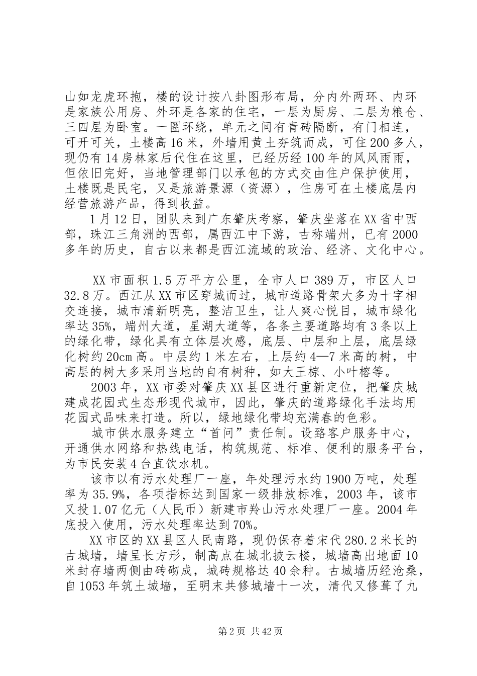 城市考察规划建设管理及发展旅游业调研报告_1_第2页