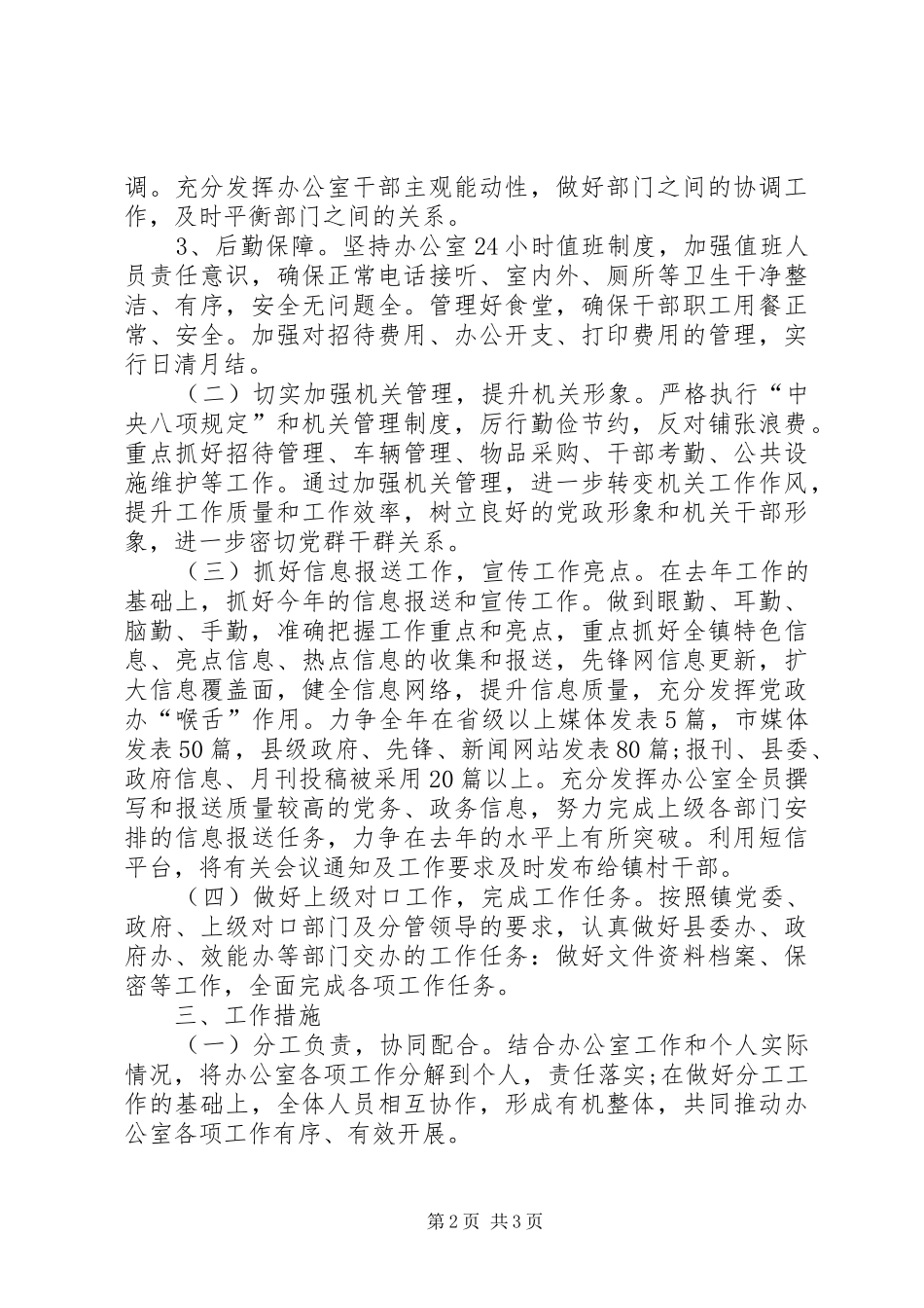 XX年镇党政办公室下半年工作计划范文_第2页