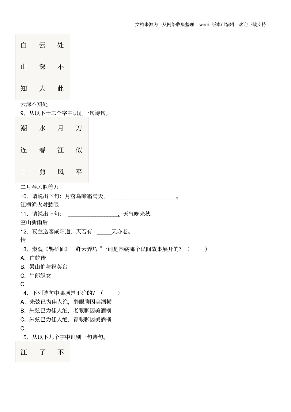 中国诗词大会第一季第二期题目及答案供参考_第2页