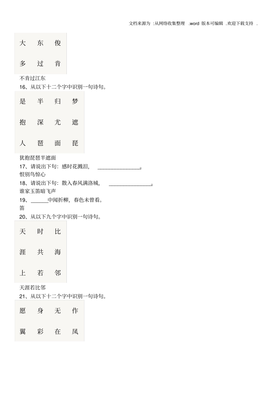 中国诗词大会第一季第二期题目及答案供参考_第3页