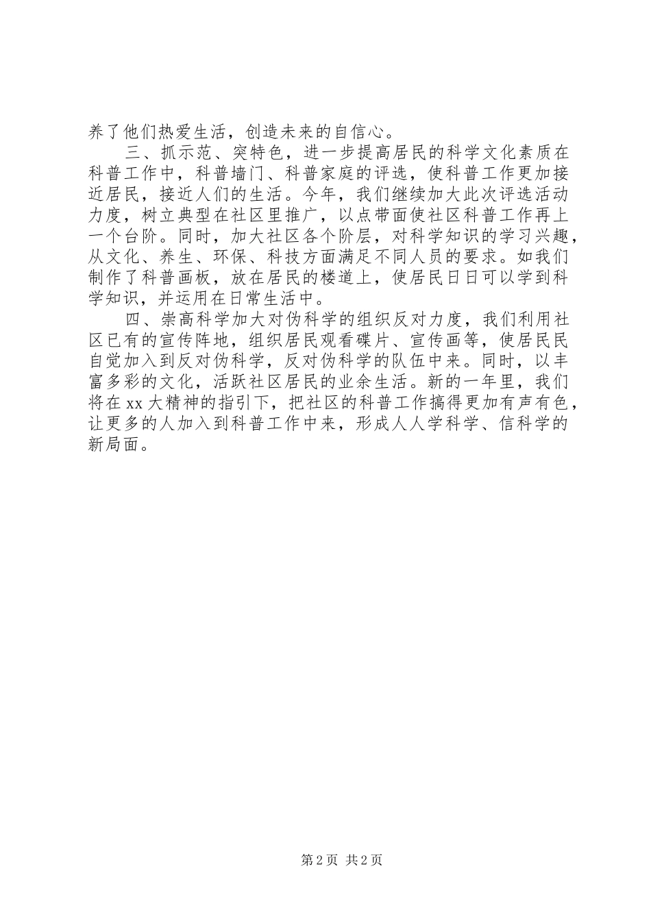 XX年社区科普教育宣传工作计划_第2页