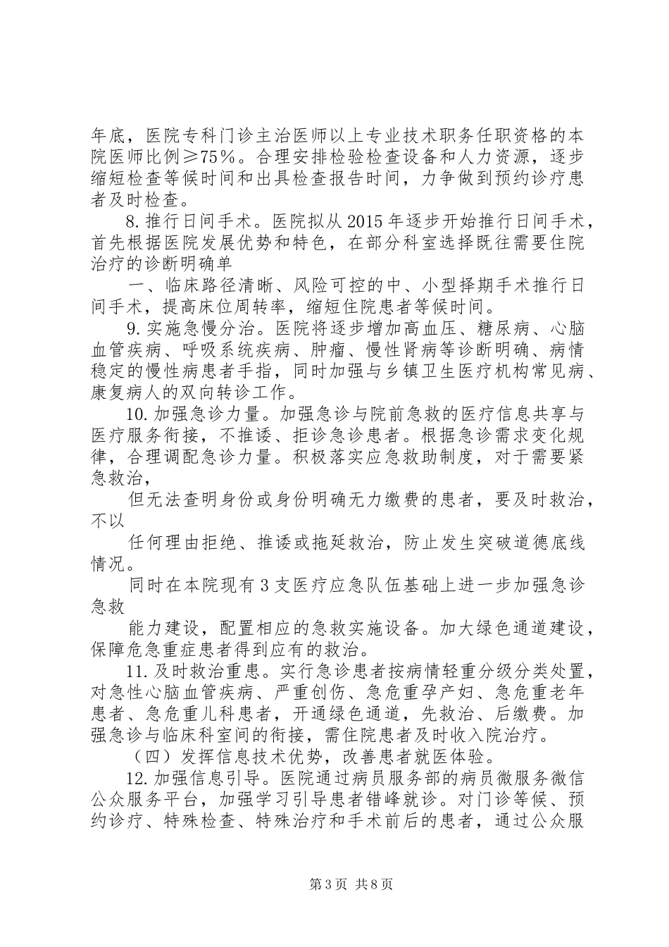 医院关于落实进一步改善医疗服务行动计划实施方案[本站推荐]_第3页