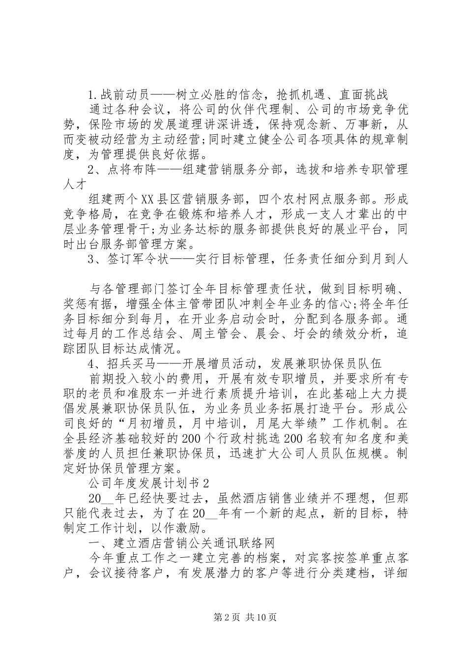 公司年度发展计划书多篇精旋合集多篇_第2页