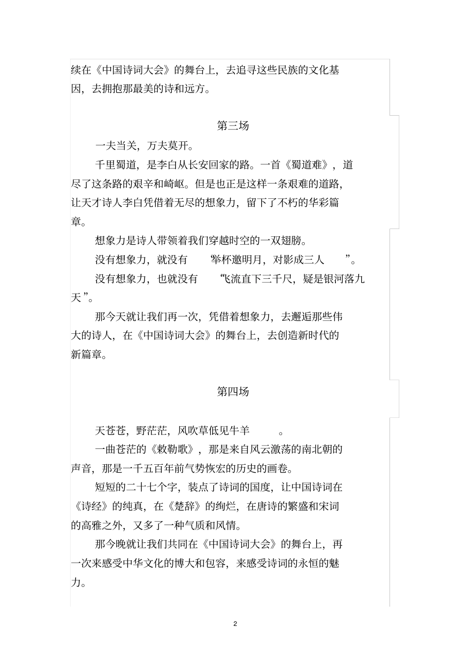 中国诗词大会第三季开场白_第2页