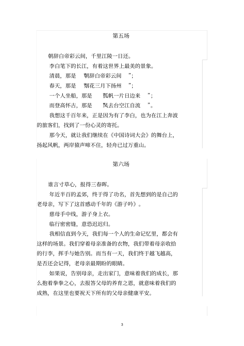 中国诗词大会第三季开场白_第3页