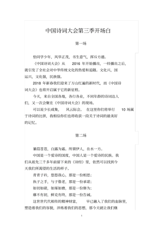 中国诗词大会第三季开场白
