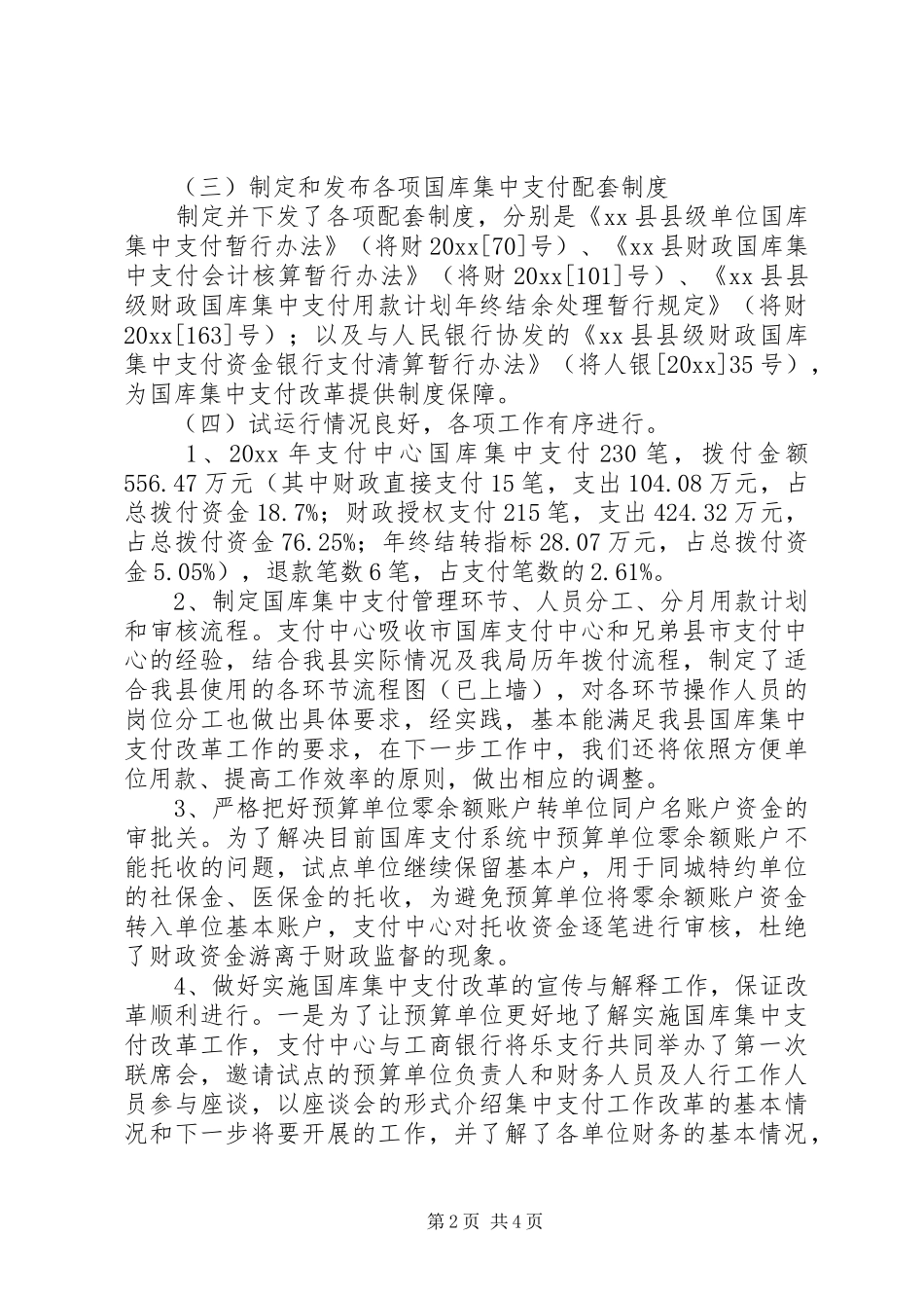 关于国库集中支付中心的工作总结及工作计划范文_第2页