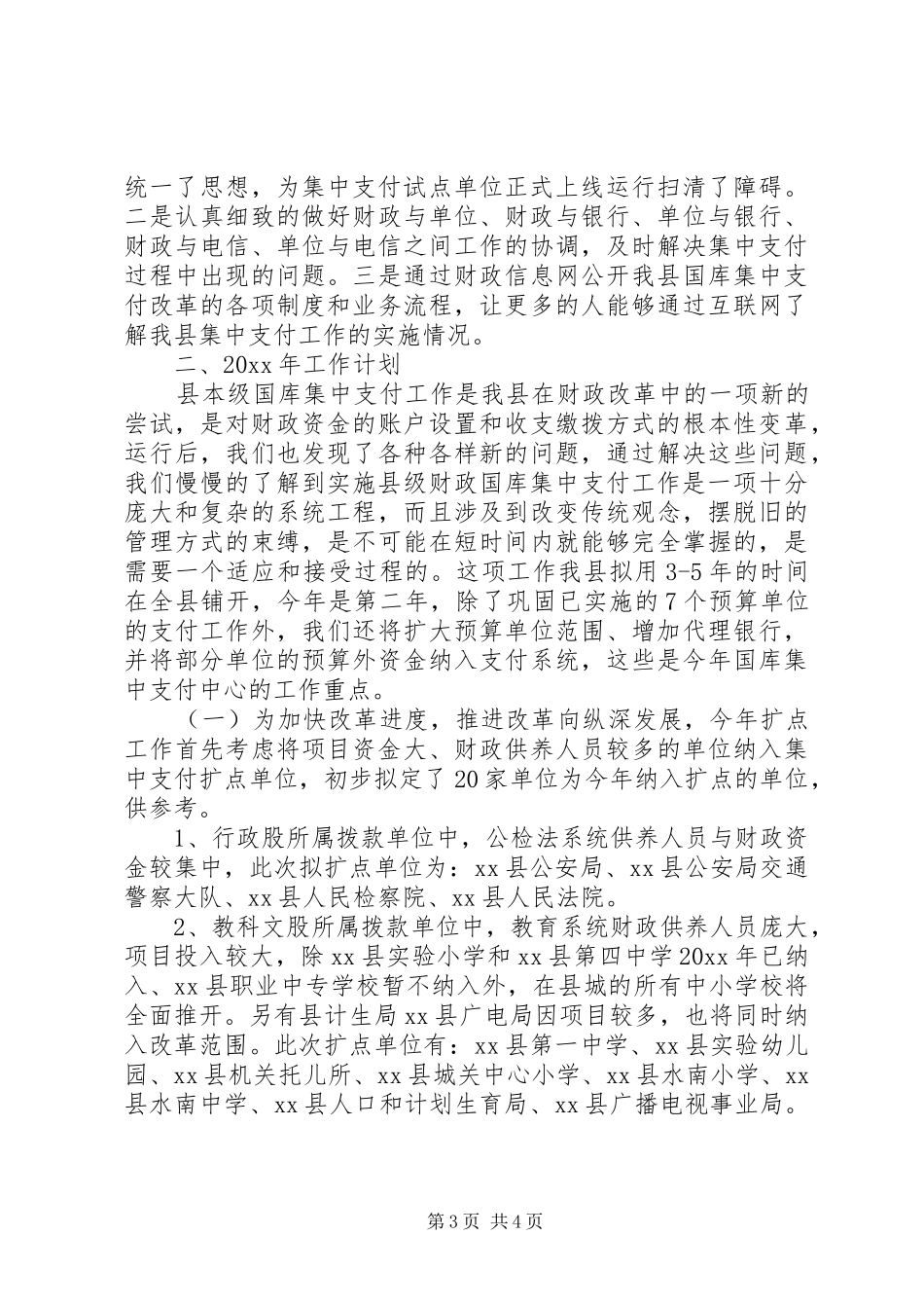 关于国库集中支付中心的工作总结及工作计划范文_第3页