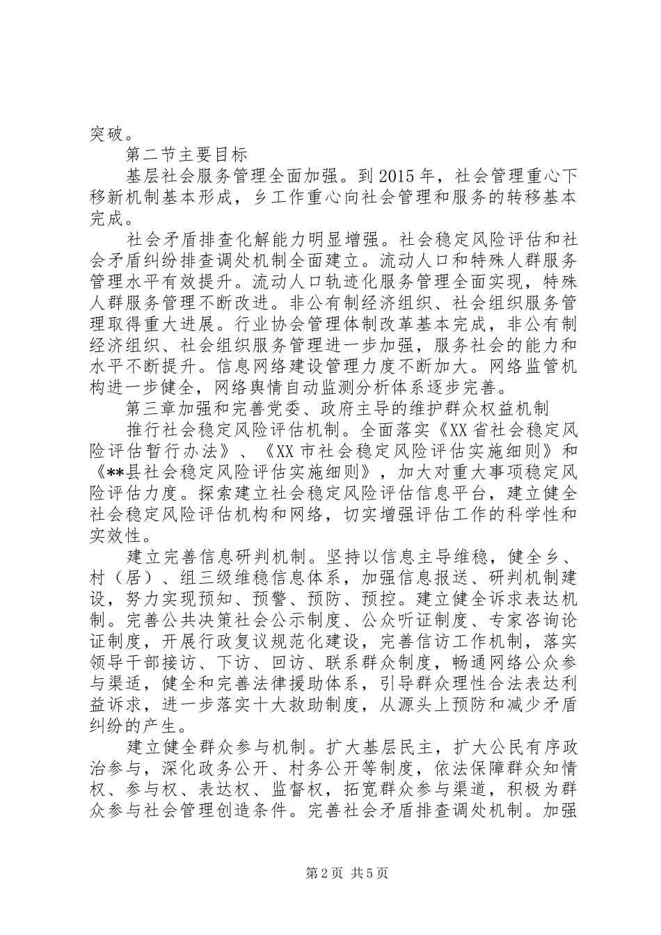 乡十二五社会管理创新发展规划_第2页