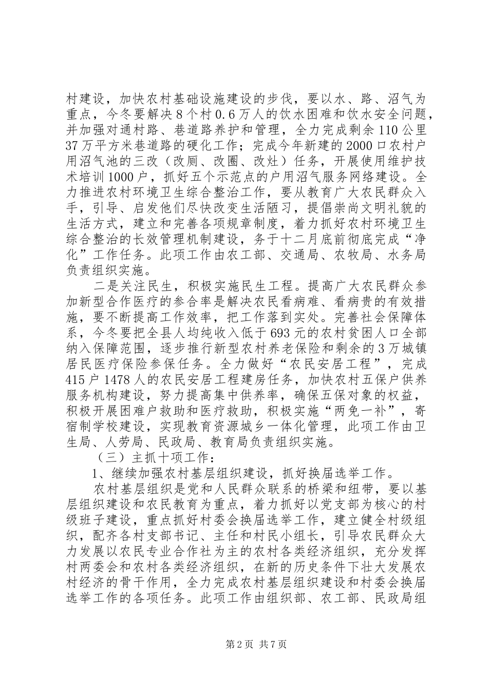 冬季农业和农村工作安排意见_第2页