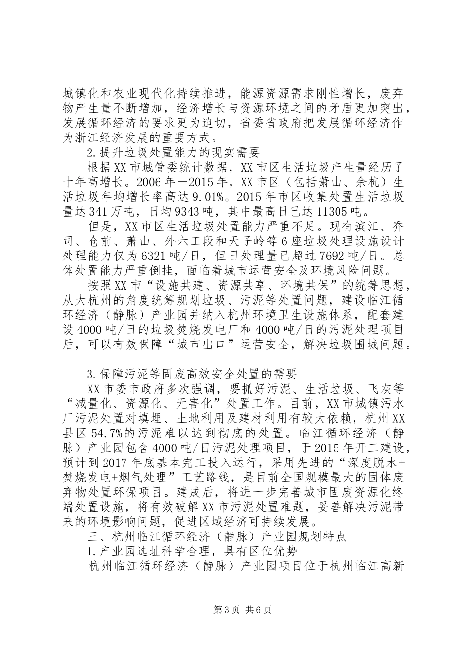 关于规划建设现代农业循环经济产业园项目的请示_1_第3页