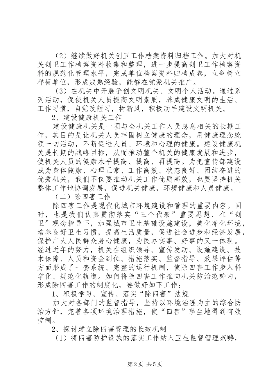 创卫工作年度计划_第2页