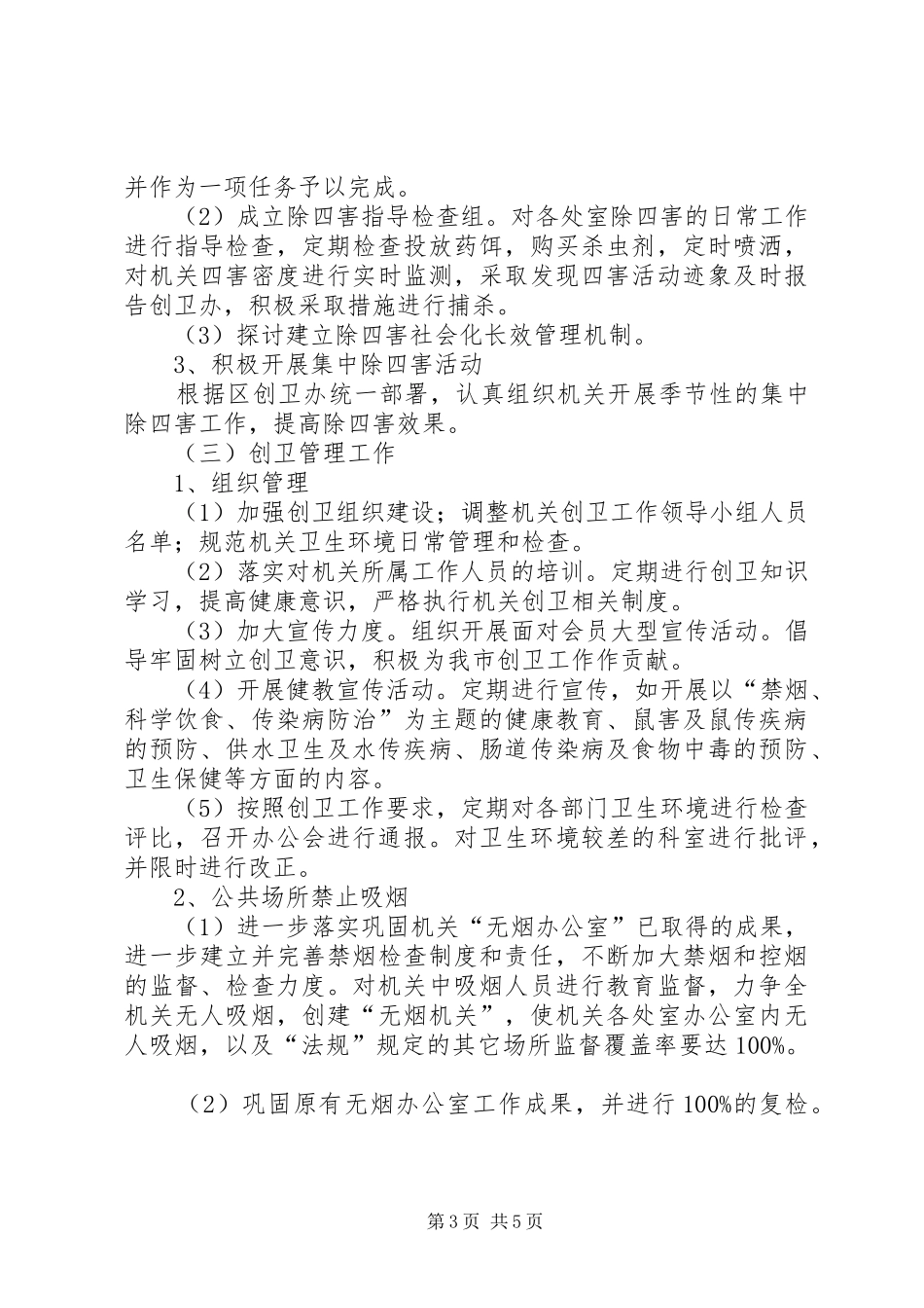 创卫工作年度计划_第3页