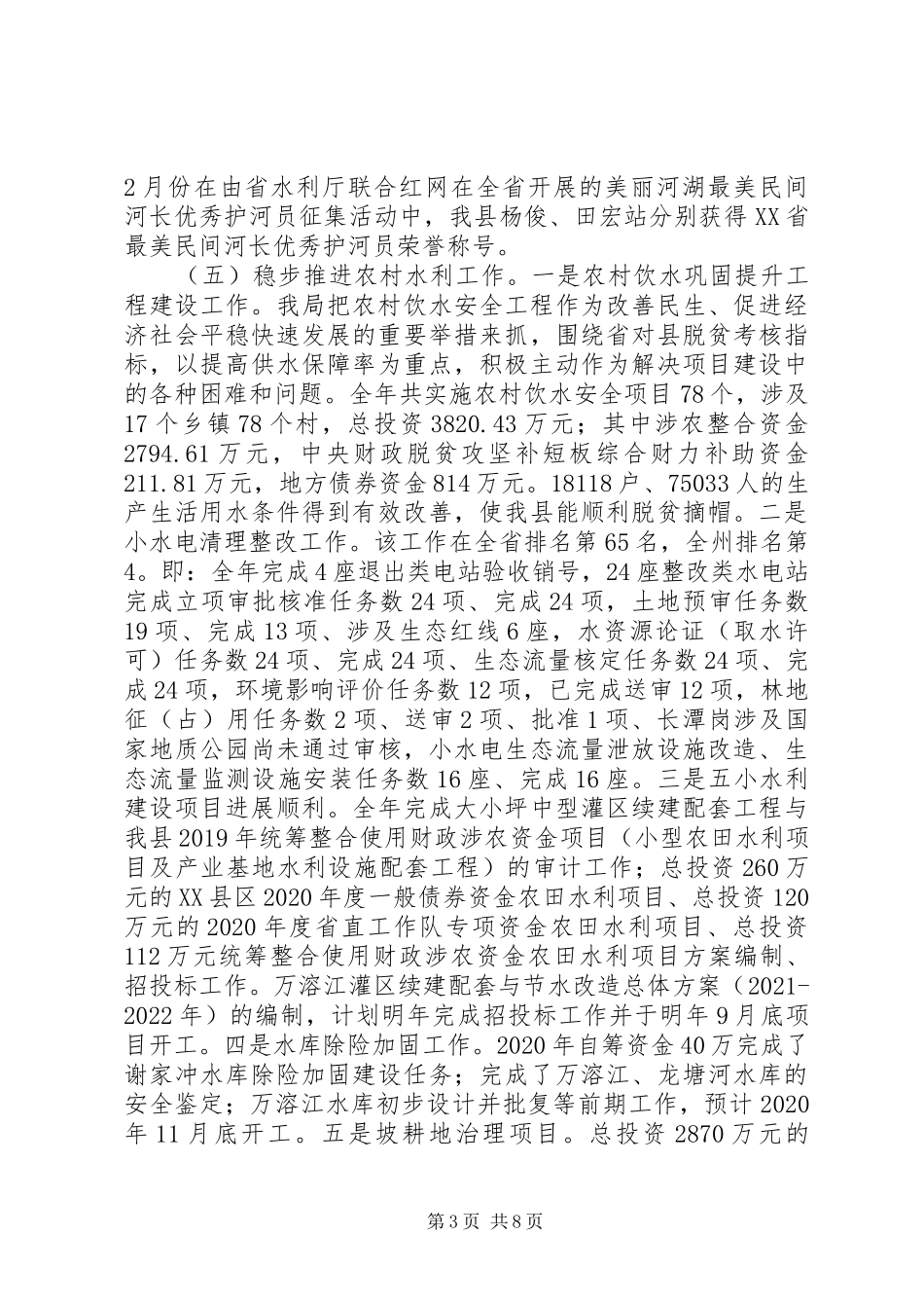 县水利局XX年工作总结及XX年工作计划_第3页