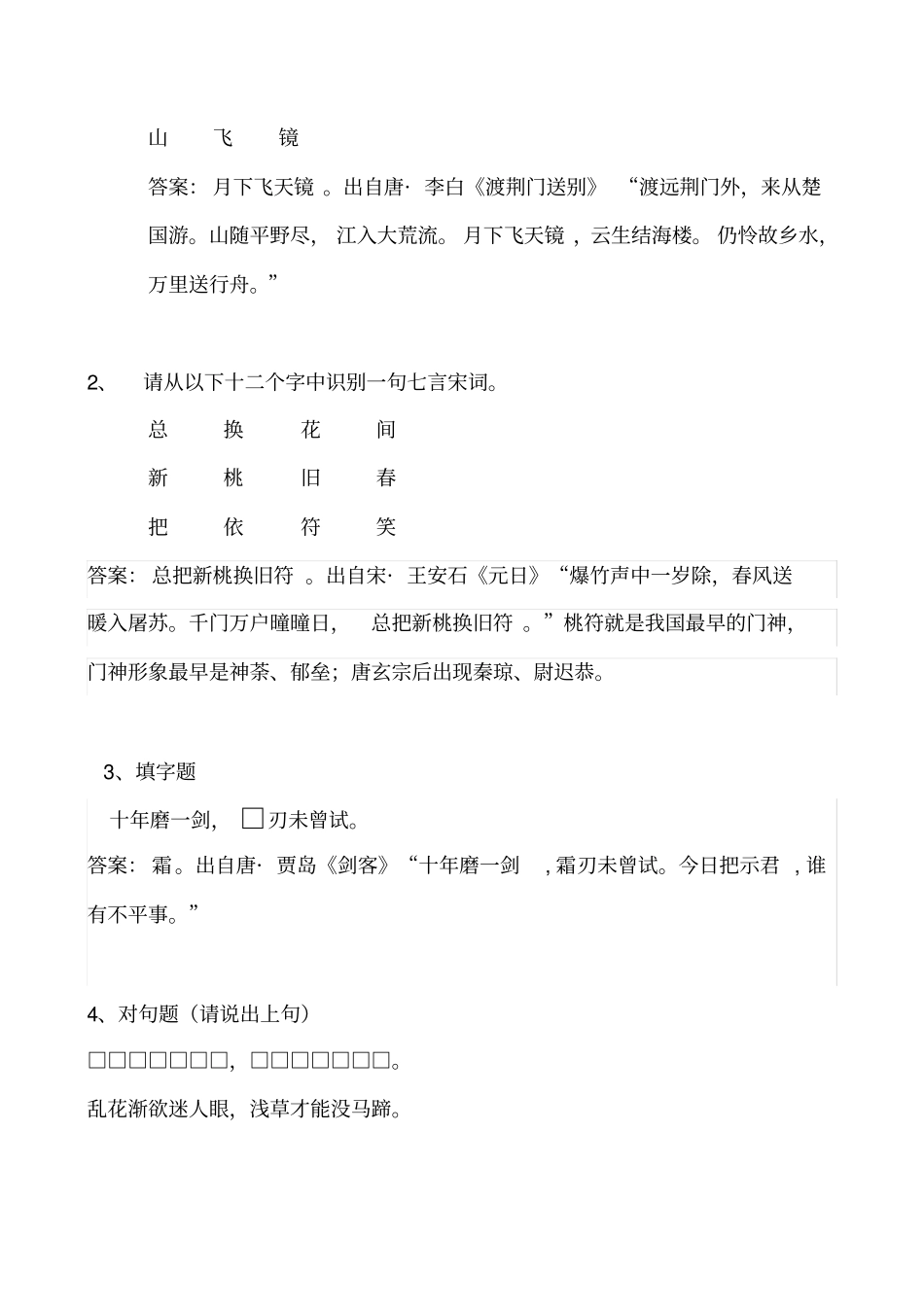 中国诗词大会第二季第七场试题独家解读_第2页