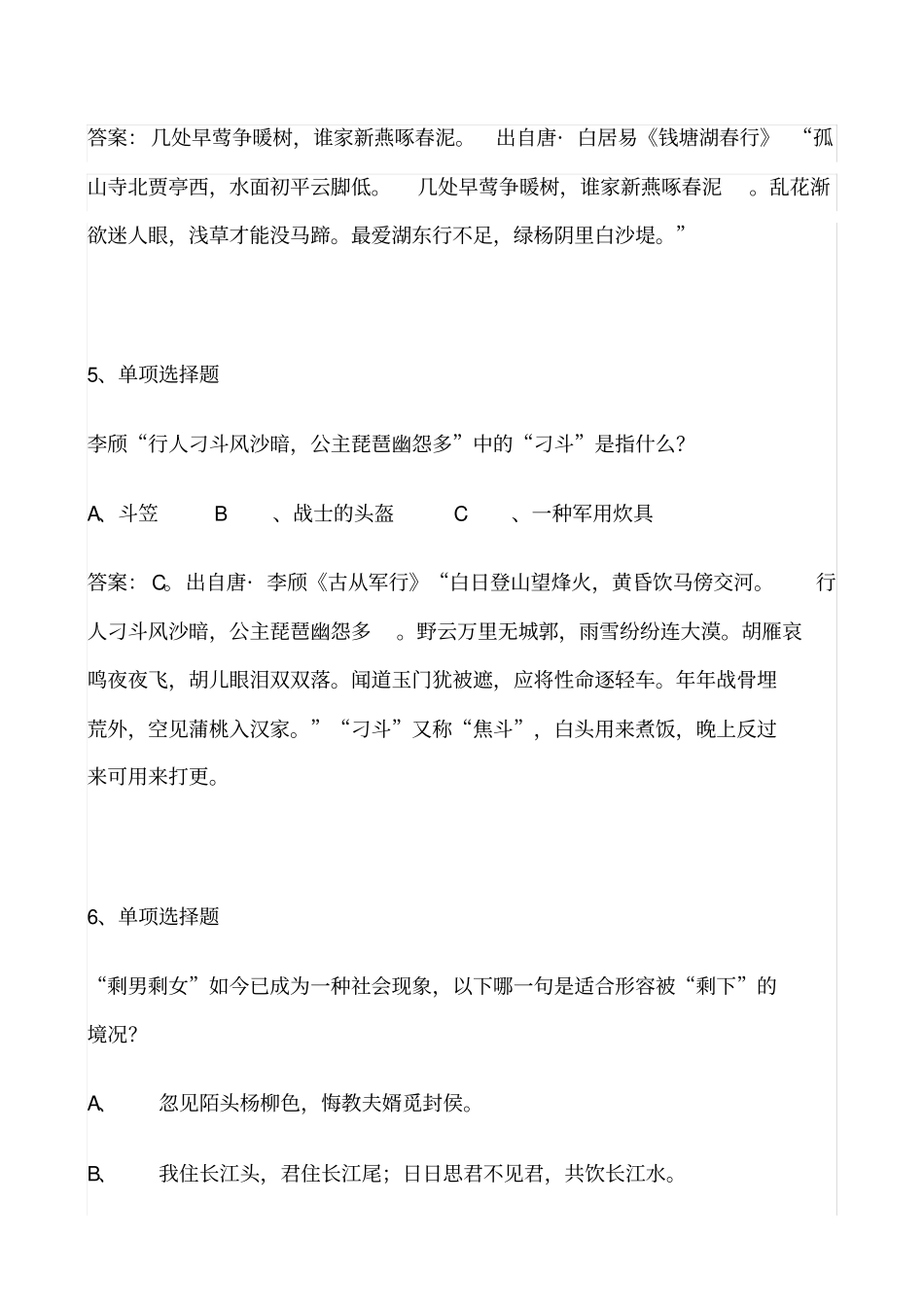 中国诗词大会第二季第七场试题独家解读_第3页