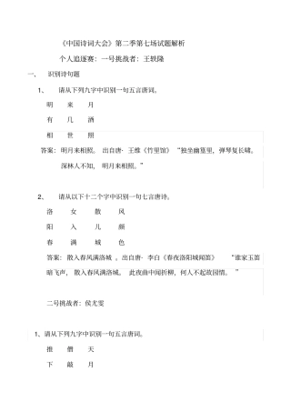 中国诗词大会第二季第七场试题独家解读