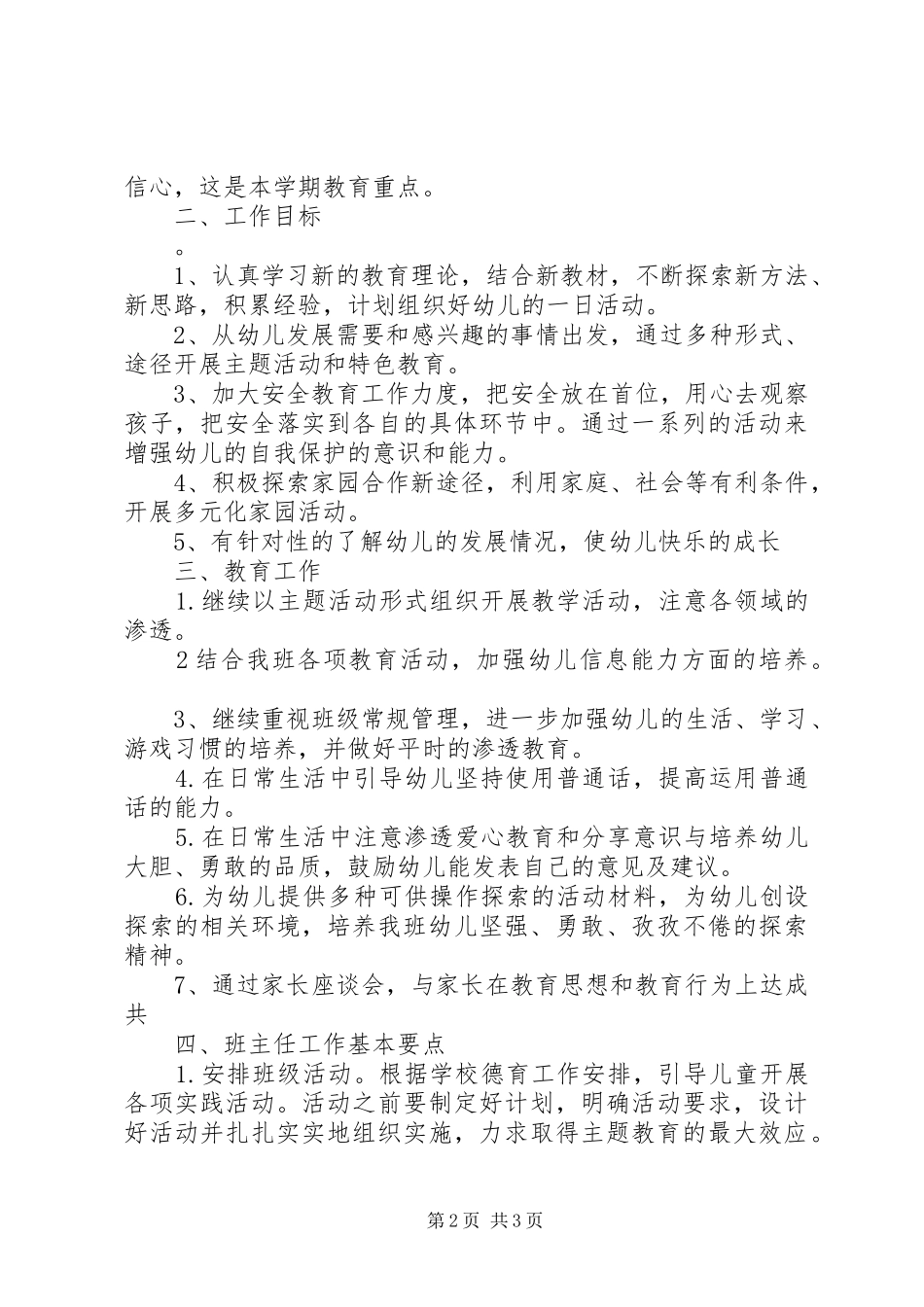 XX年新学期幼儿园班主任工作计划范文_第2页
