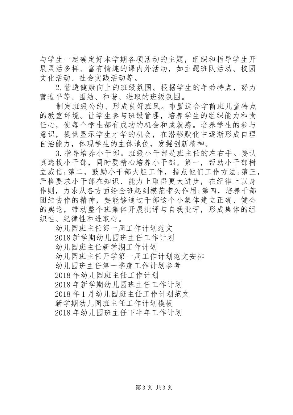 XX年新学期幼儿园班主任工作计划范文_第3页