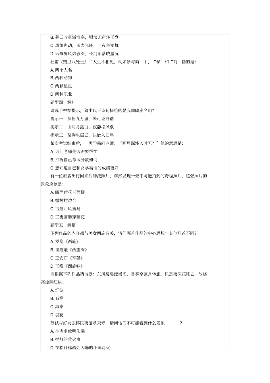 中国诗词大会第二季题目汇总_第2页