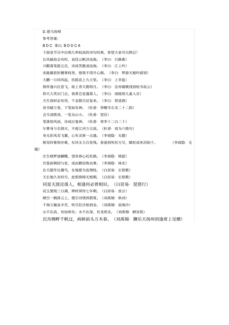 中国诗词大会第二季题目汇总_第3页