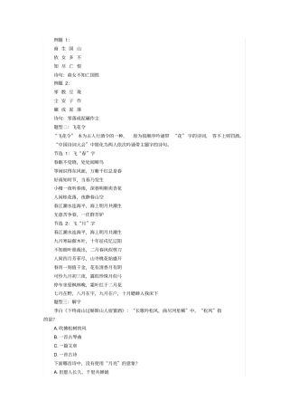 中国诗词大会第二季题目汇总