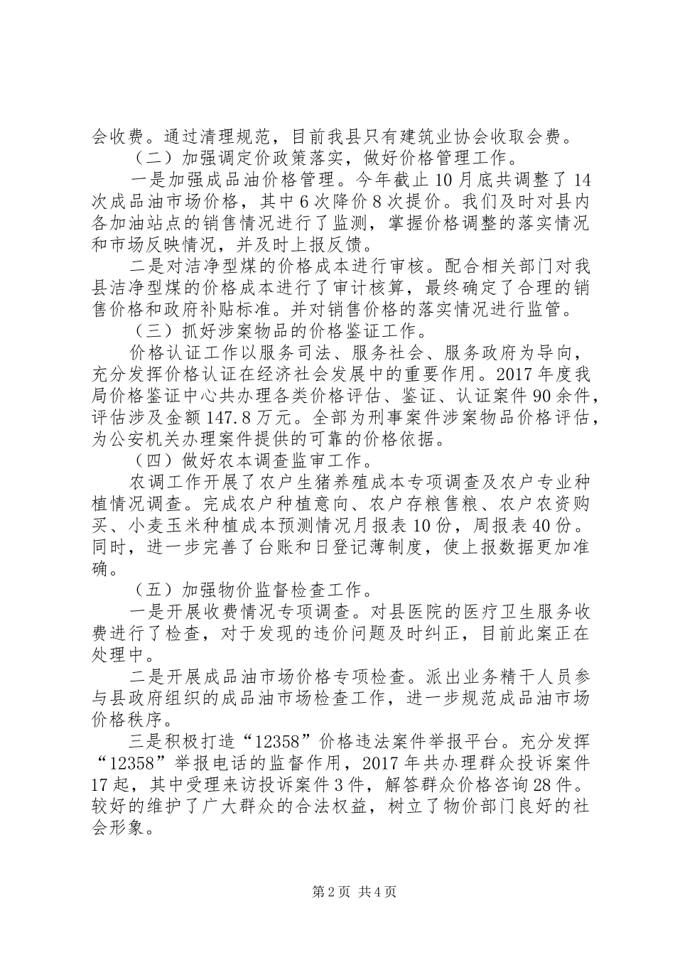 县物价局XX年度工作总结及XX年计划_1_第2页
