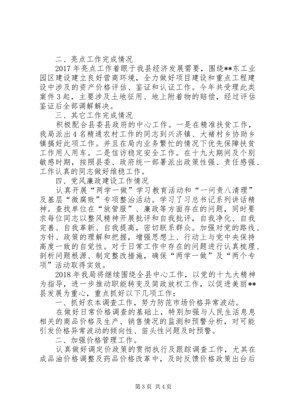 县物价局XX年度工作总结及XX年计划_1_第3页