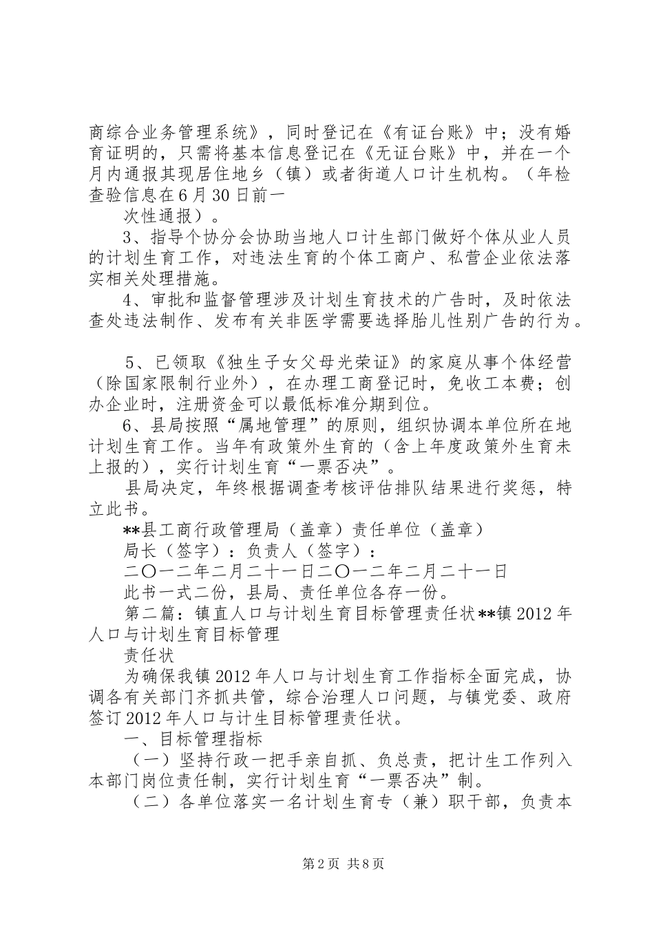 二○一一年人口计划生育综合治理工作目标管理责任状(局)_第2页