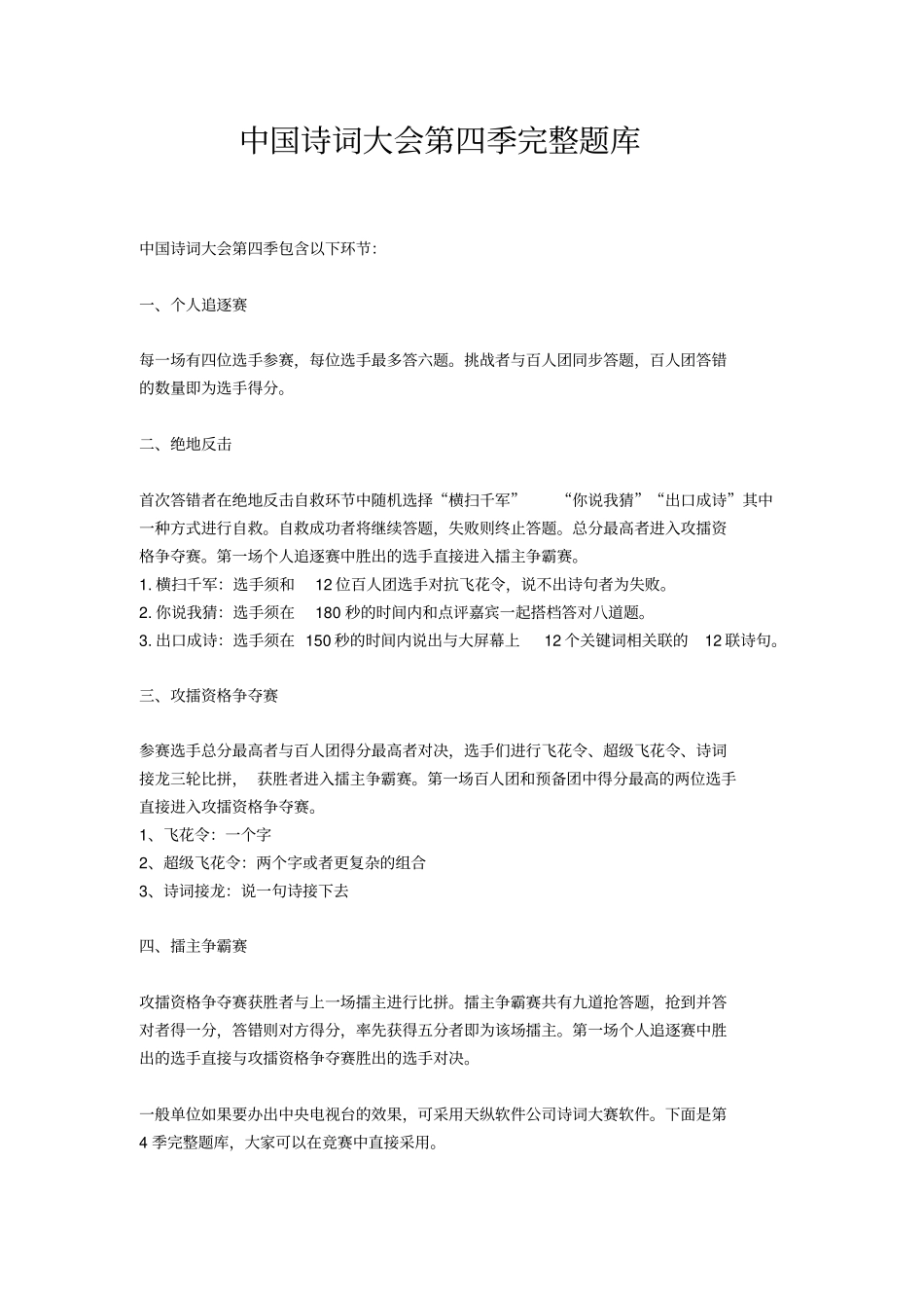 中国诗词大会第四季完整题库-百度_第1页