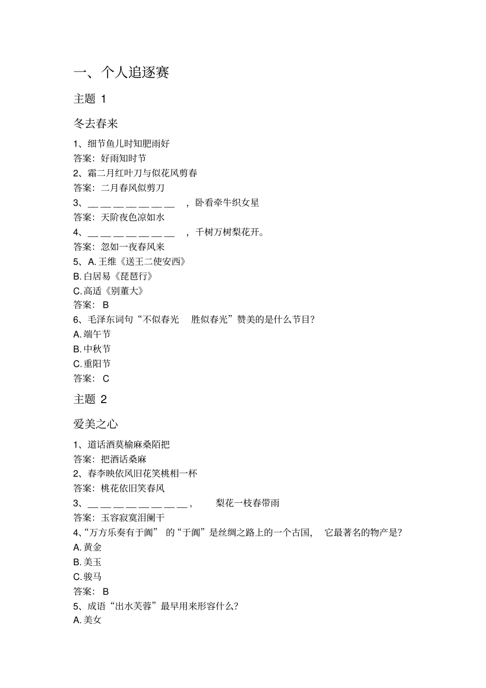 中国诗词大会第四季完整题库-百度_第2页