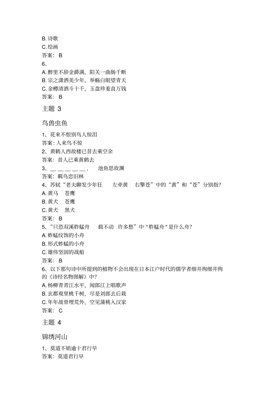 中国诗词大会第四季完整题库-百度_第3页