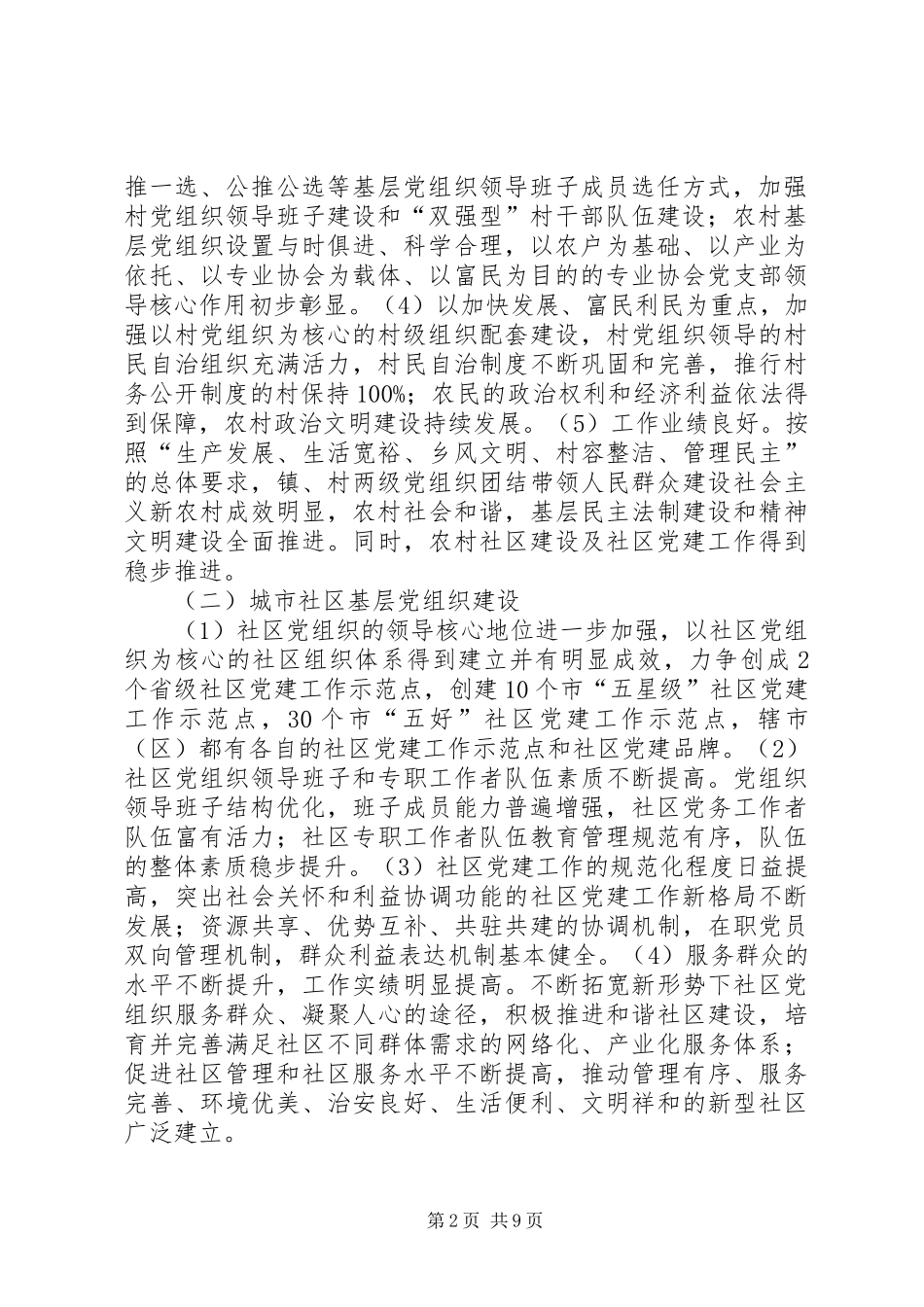 XX年XX年基层组织建设工作规划_第2页