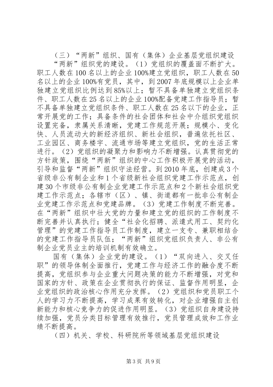 XX年XX年基层组织建设工作规划_第3页