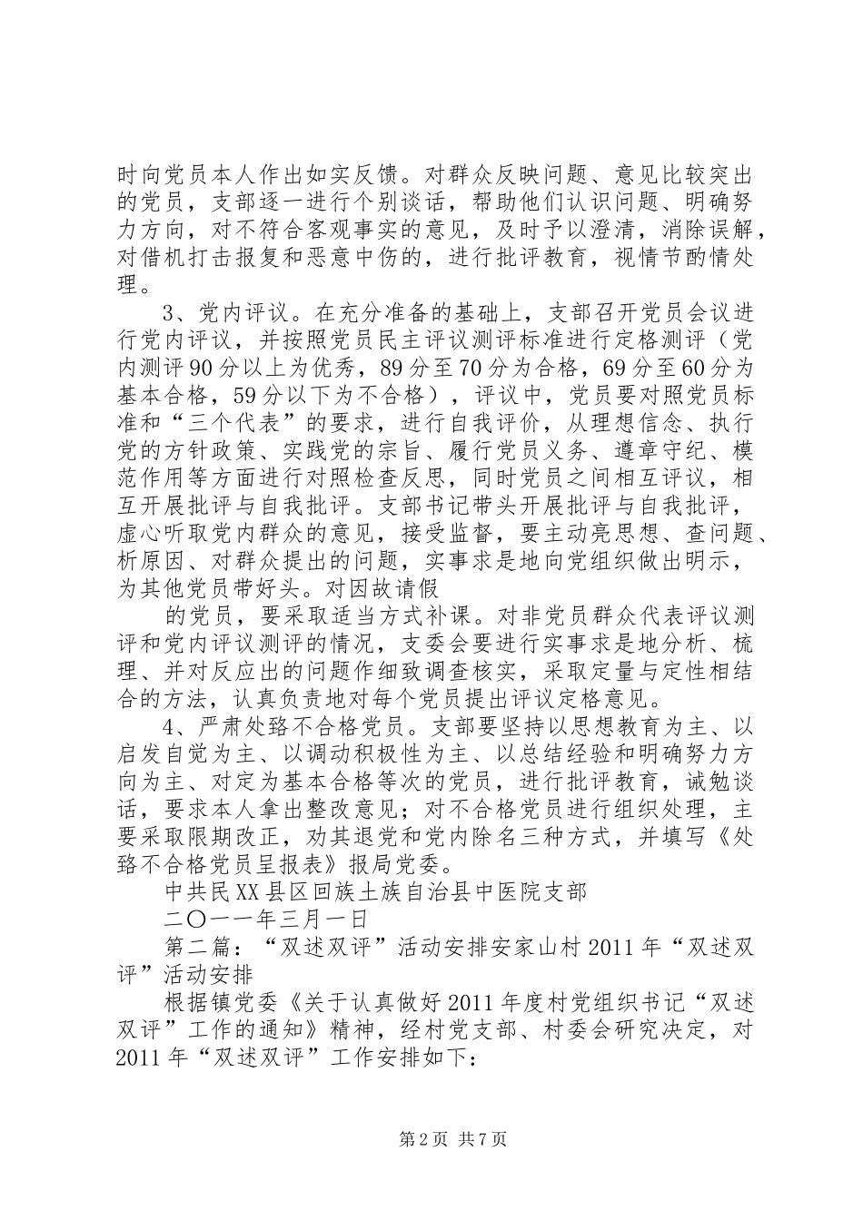 双百双评工作安排计划_第2页