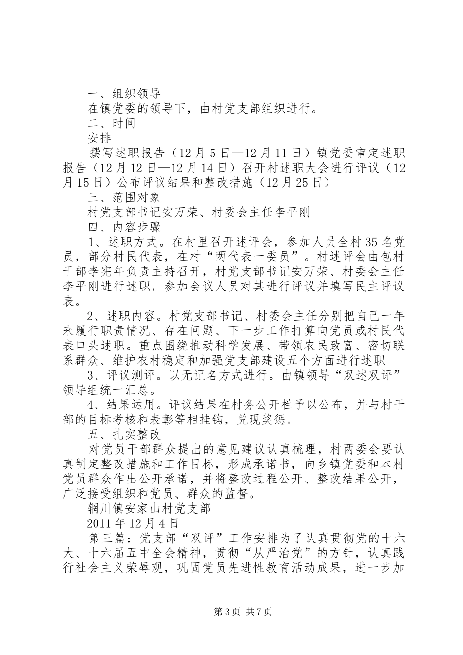 双百双评工作安排计划_第3页