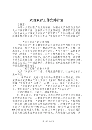 双百双评工作安排计划